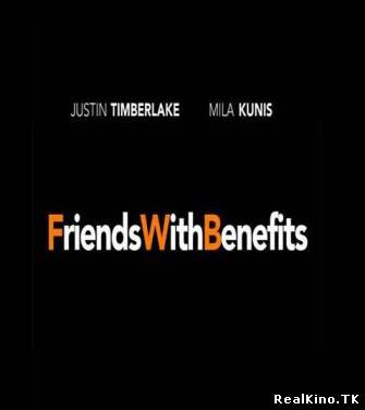 Секс по дружбе / Friends with Benefits (ТРЕЙЛЕР, 2011)