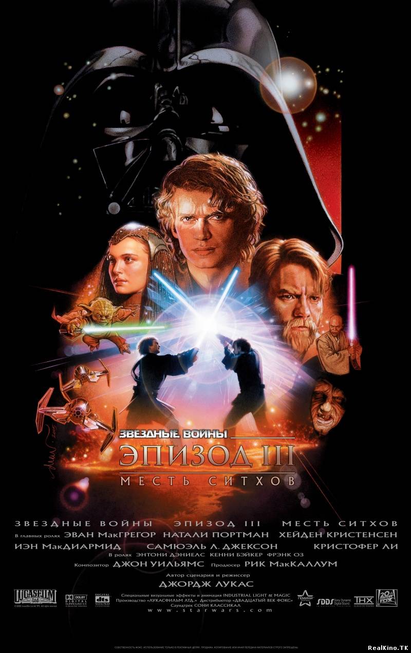 Звездные войны: Эпизод 3 - Месть Ситхов / Star Wars: Episode III - Revenge of the Sith (2005)