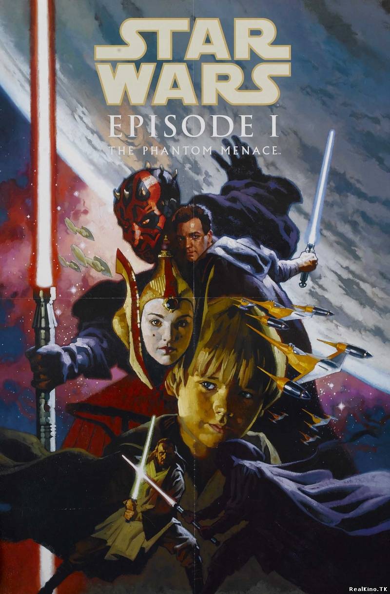Звездные войны: Эпизод 1 - Скрытая угроза / Star Wars: Episode I - The Phantom Menace (1999)